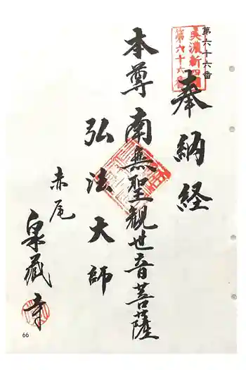 泉蔵寺の御朱印 2024年08月