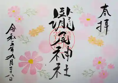 9月の特別御朱印
