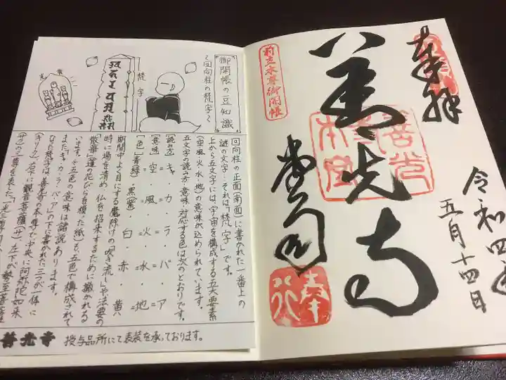 善光寺の御朱印