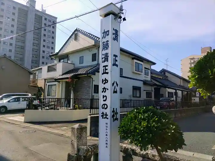 清正公社のその他建物