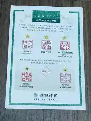 熱田神宮(愛知県)