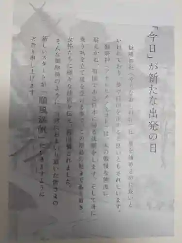 姫嶋神社(大阪府)