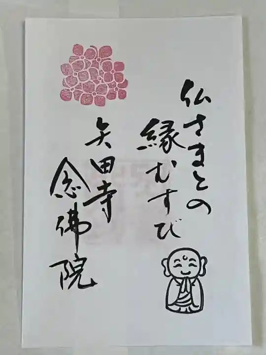 念佛院(奈良県)