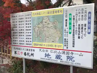 仁比山地蔵院(佐賀県)
