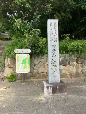 満願寺(兵庫県)
