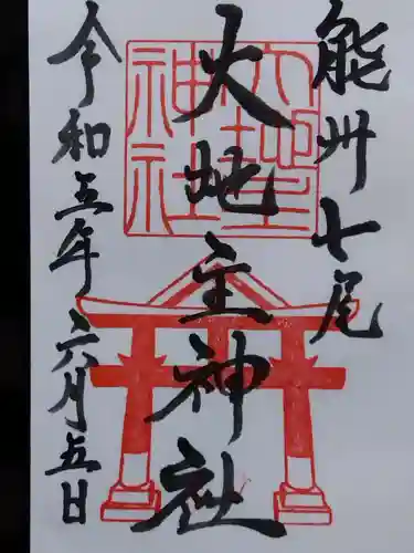 大地主神社(石川県)