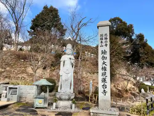 瑜伽山蓮台寺の{uncategorized: "未分類", other: "その他", undefined: "問題あり", building: "その他建物", grave: "お墓", sacred_gate: "鳥居", guardian: "狛犬", statue: "像", buddha: "仏像", history: "歴史", nature: "自然", garden: "庭園", animal: "動物", pagoda: "塔", temizu: "手水舎", mountain_gate: "山門・神門", sanctuary: "本殿・本堂", subordinate: "末社・摂社", art: "芸術", scenery: "景色", jizo: "地蔵", ema: "絵馬", goshuin: "御朱印", omikuji: "おみくじ", items: "授与品その他", amulet: "お守り", goshuincho: "御朱印帳", eats: "食事", festival: "お祭り", votive_dance: "神楽", shichigosan: "七五三参", wedding: "結婚式", experience: "体験その他", initially: "初詣", around: "周辺", anti_infection: "感染症対策"}