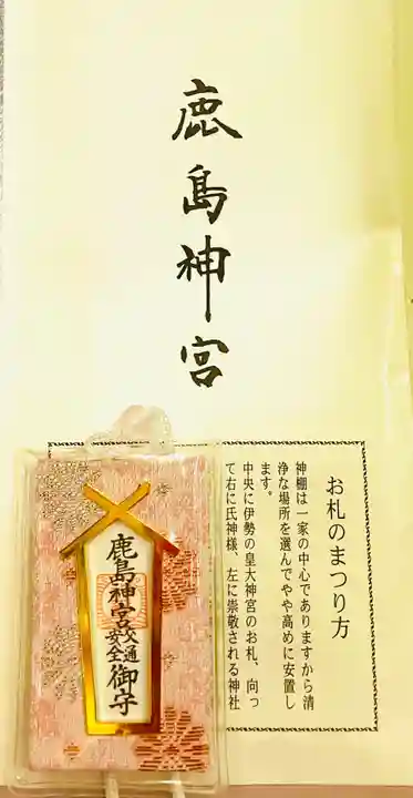 鹿島神宮(茨城県)