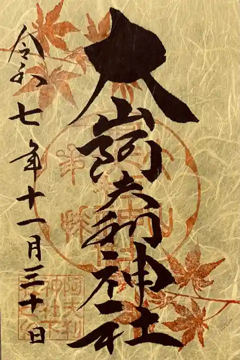 大山阿夫利神社(神奈川県)