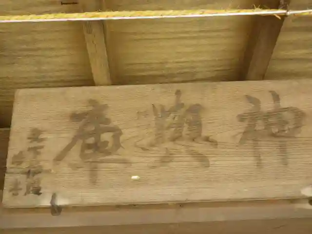 五所神社のその他建物