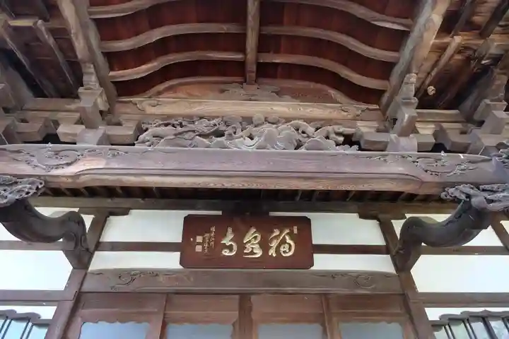 福泉寺の本殿・本堂