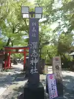 深志神社のその他建物