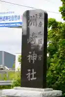洲崎神社(千葉県)