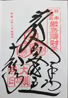 大願寺(広島県)