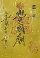 豊国廟(豊国神社飛地境内)(京都府)