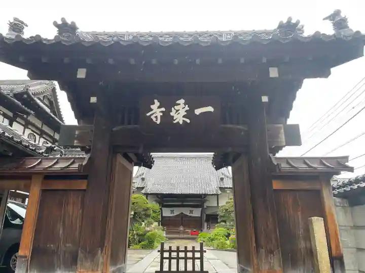 一乗寺(東京都)