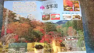 古峯神社の授与品その他