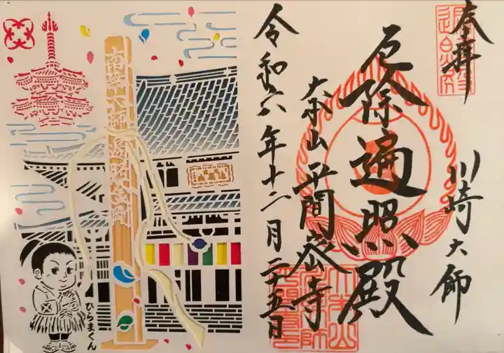 川崎大師(平間寺)(神奈川県)