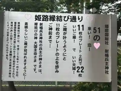 射楯兵主神社(兵庫県)