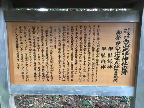 白山比咩神社の歴史