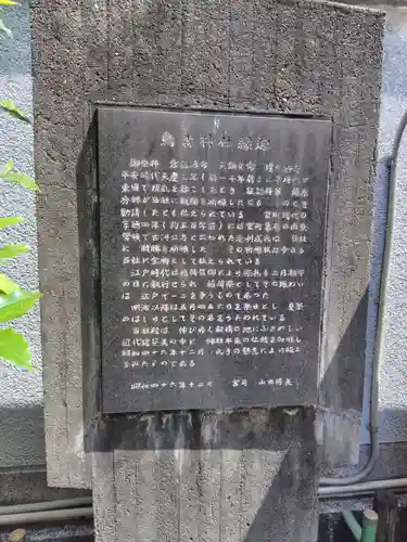 烏森神社(東京都)