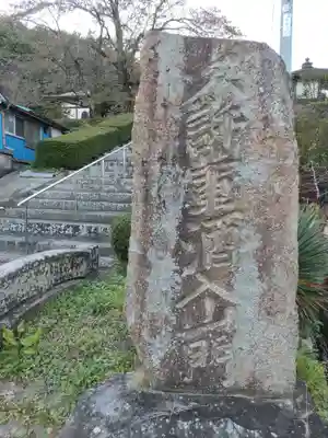 龍穏院(福島県)