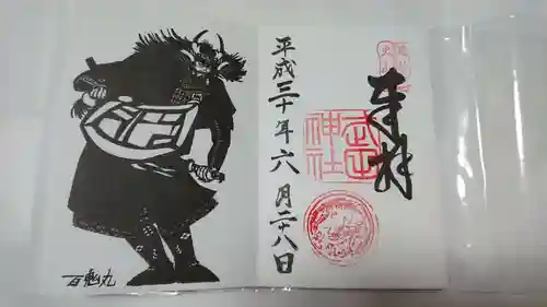 武田神社の御朱印
