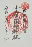 須佐神社(広島県)