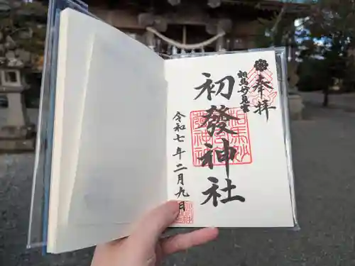 初發神社の御朱印