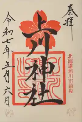 GW最終日二人神社巡り①
お書き入れ頂きました