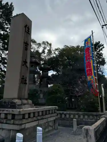 住吉大社(大阪府)