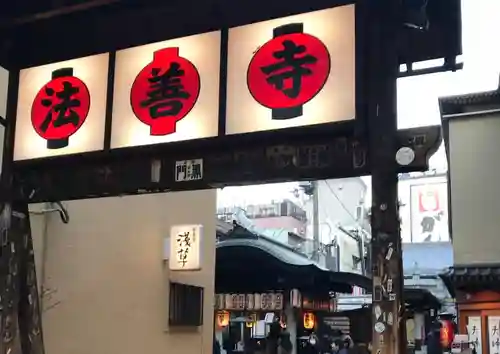 法善寺のその他建物