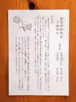 賀茂御祖神社(下鴨神社)(京都府)