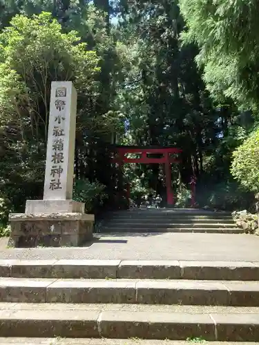 箱根神社のその他建物