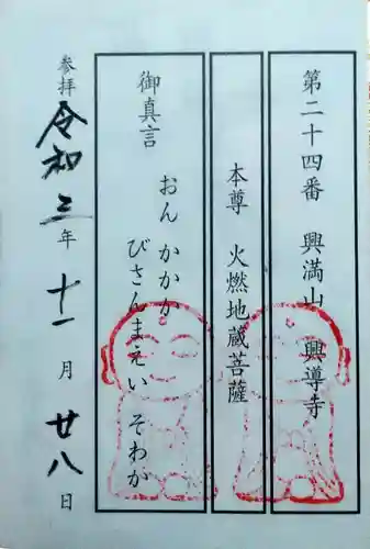 興導寺(大分県)