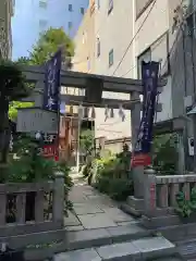 末廣神社(東京都)