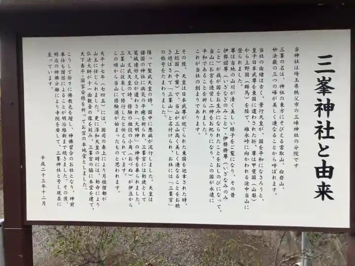 三峯神社(神奈川県)