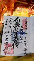 池上本門寺の御朱印