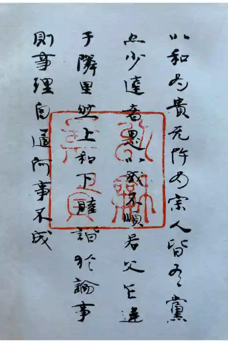 法隆寺の御朱印