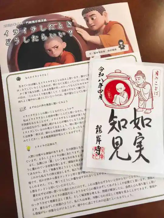 龍岸寺の御朱印