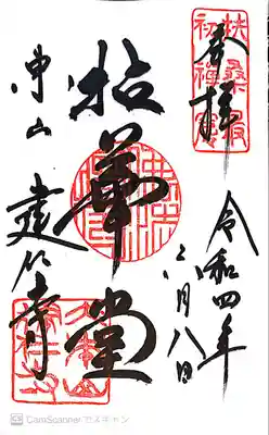 建仁寺（建仁禅寺）(京都府)