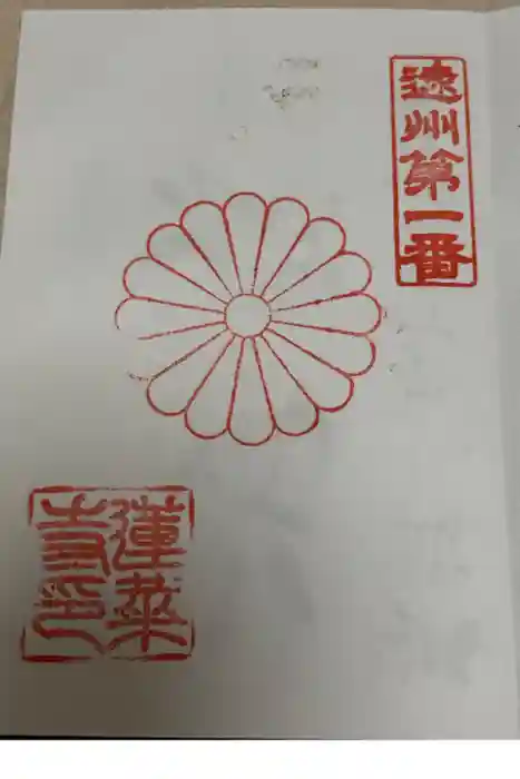 蓮華寺の御朱印