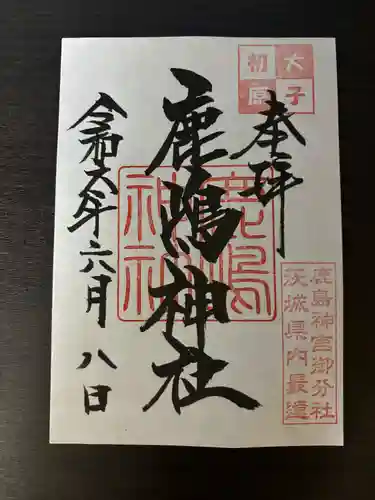 鹿島神社(茨城県)