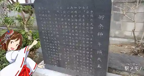 牛頭天王社の歴史