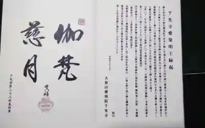 千光寺の御朱印