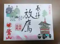 宝蔵寺の御朱印