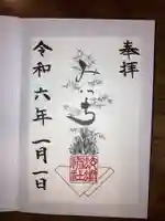 蛟蝄神社奥の宮の御朱印