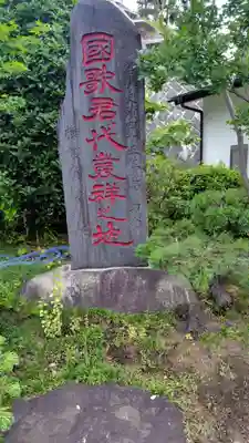 日蓮宗本牧山妙香寺(神奈川県)
