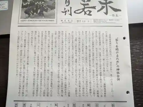 酒門神社(茨城県)