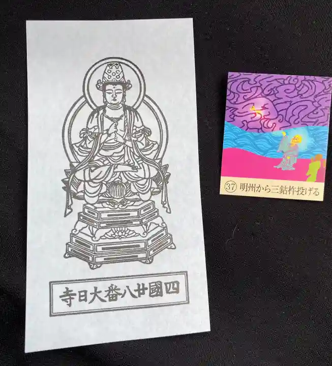 大日寺(高知県)